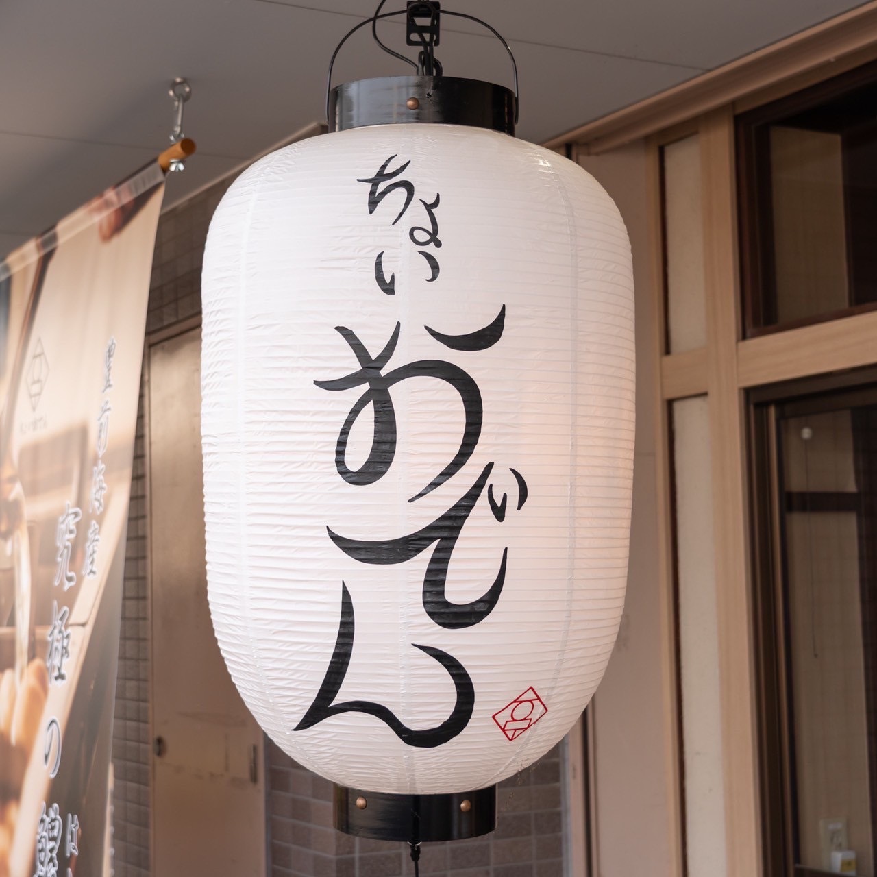 ちょいおでん相模原店画像