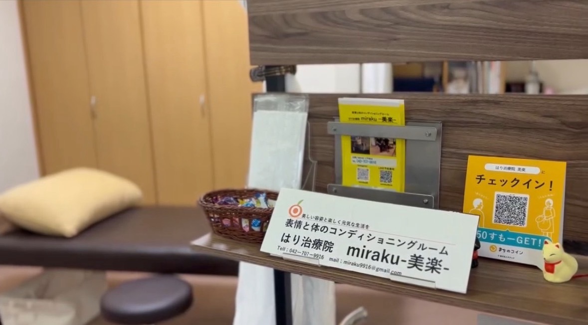 はり治療院 美楽画像