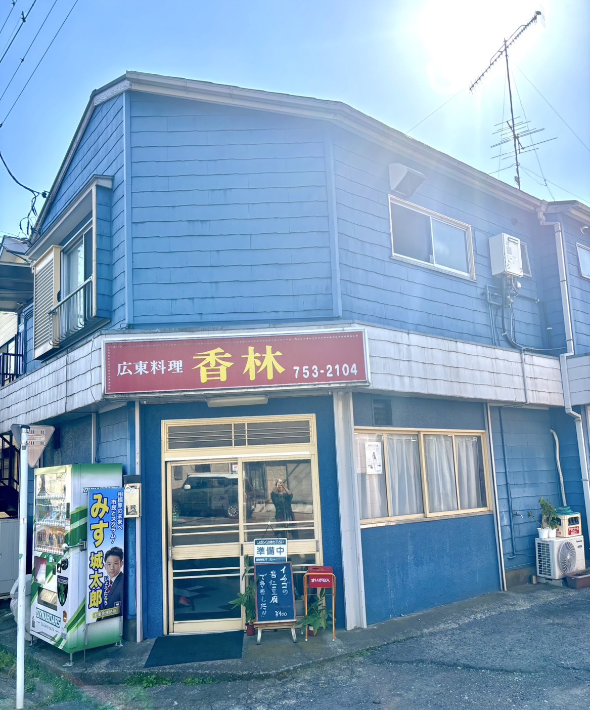 中国料理 香林画像