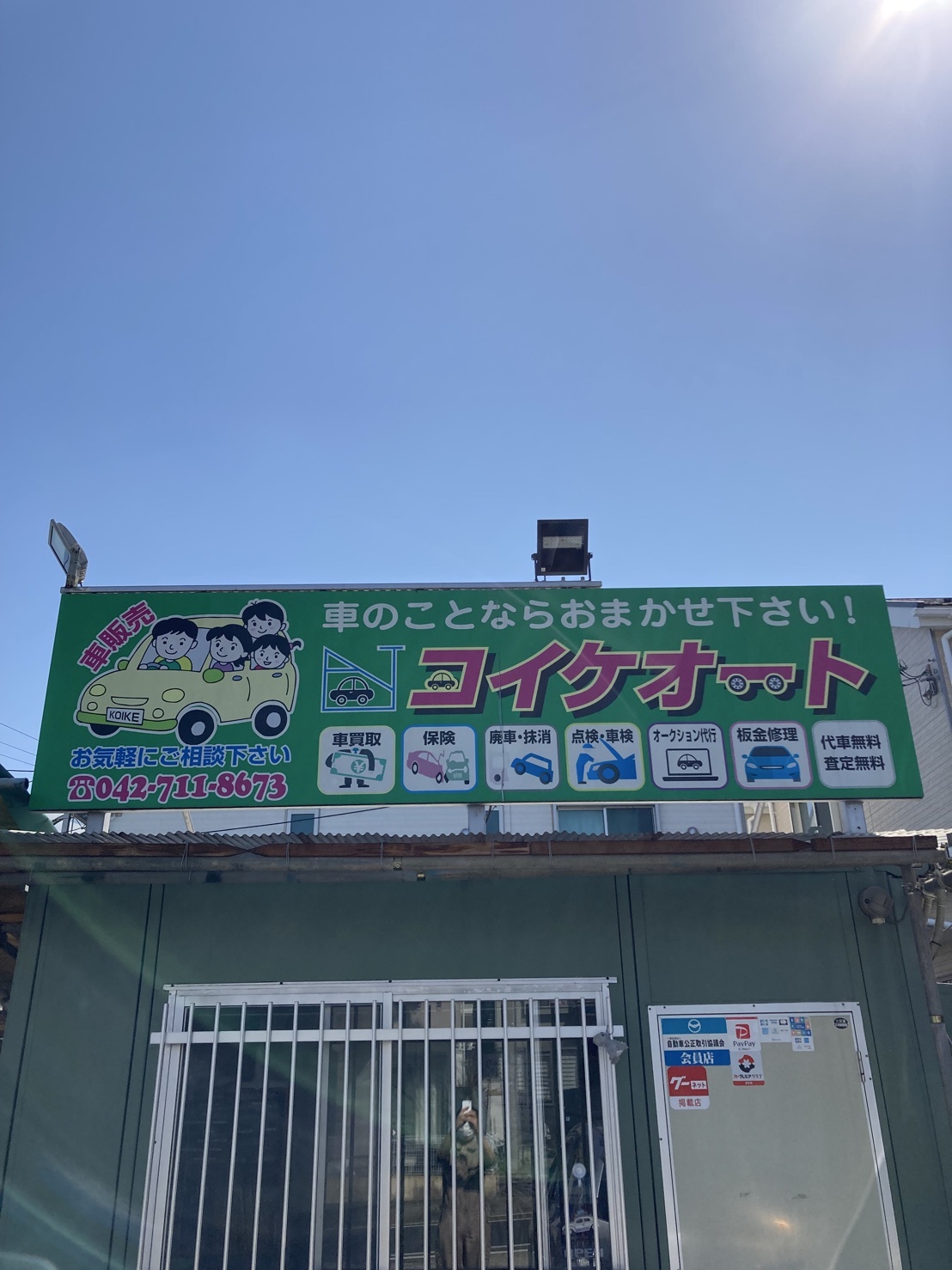 株式会社コイケオート画像